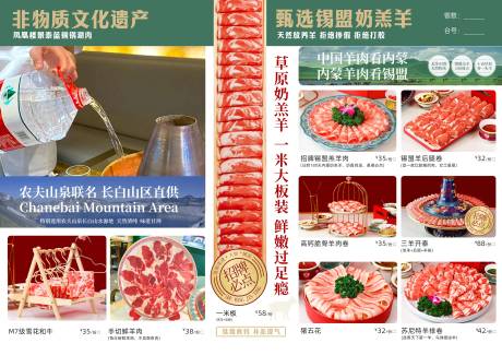 源文件下載【內(nèi)蒙古羊肉火鍋菜單】編號：49800018828147639