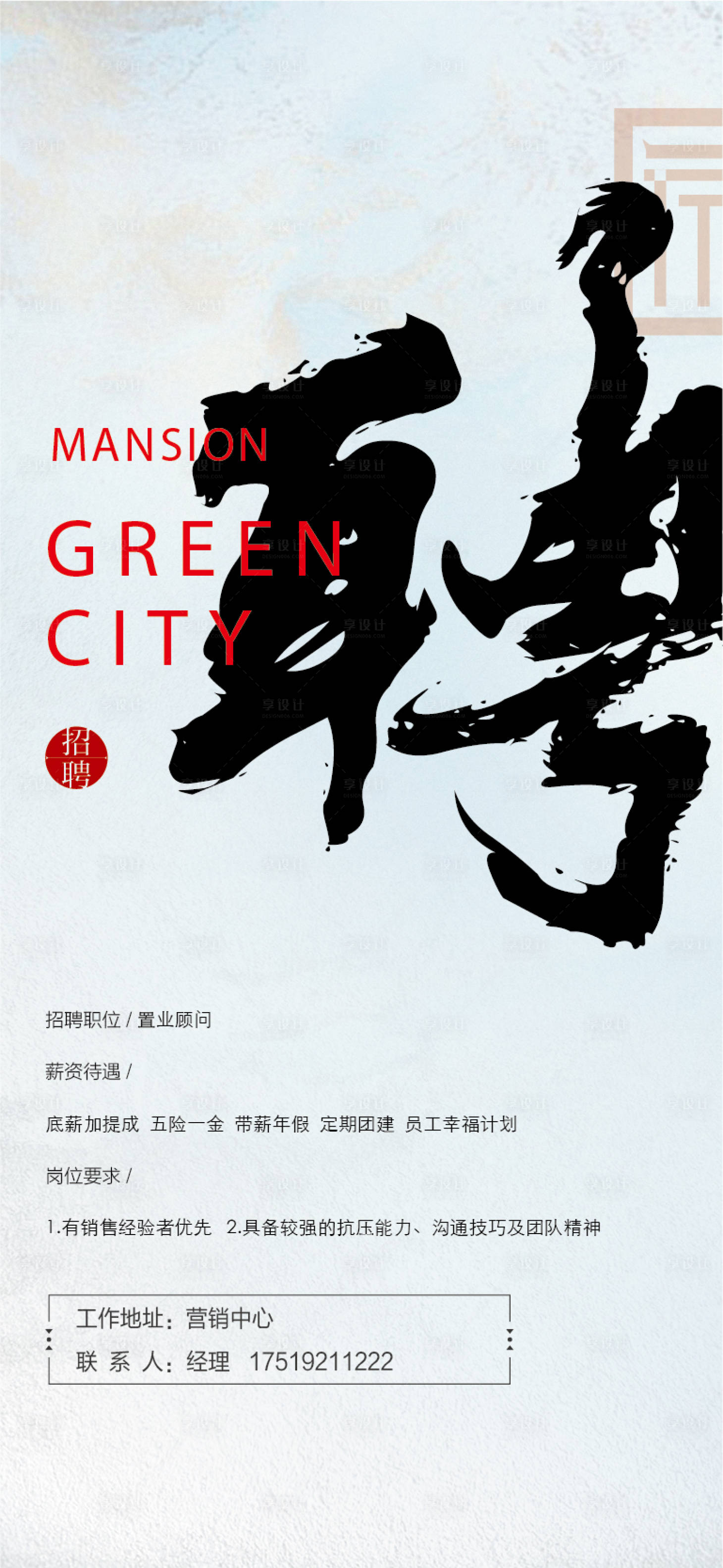 源文件下载【享设计】搜索编号：70490018562403005【招聘海报】