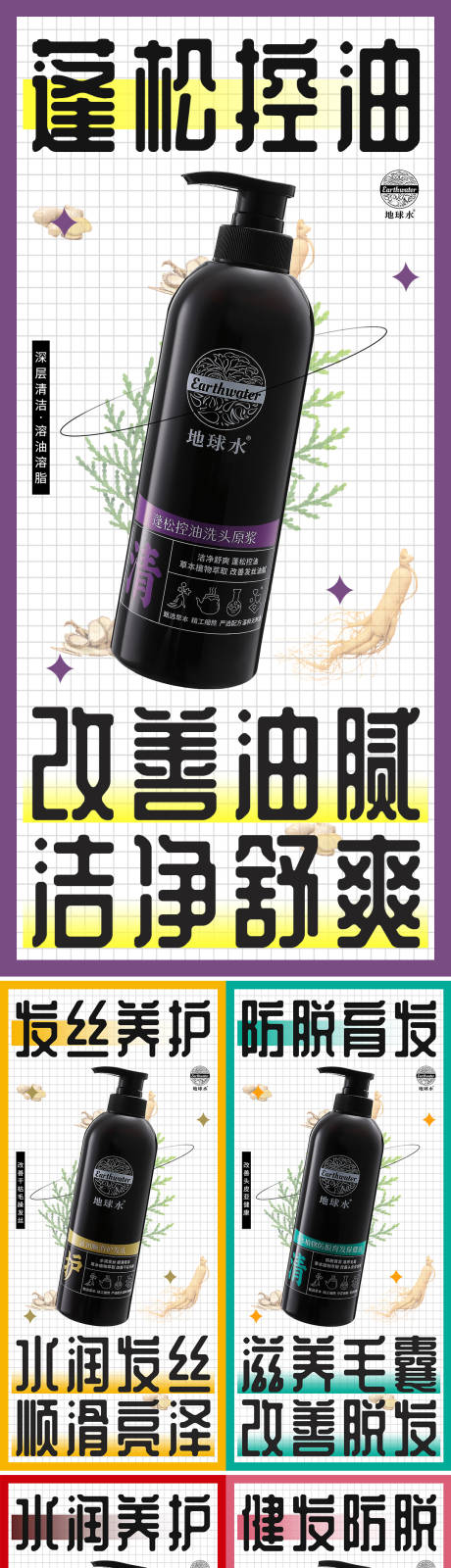 源文件下载【享设计】搜索编号：28070018854993692【洗发水产品海报】
