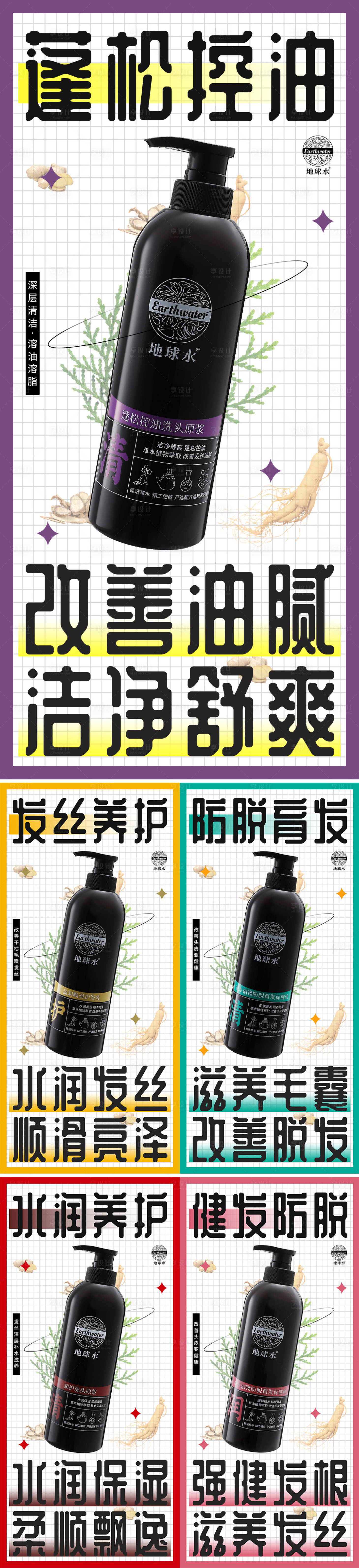 源文件下载【洗发水产品海报】编号：28070018854993692