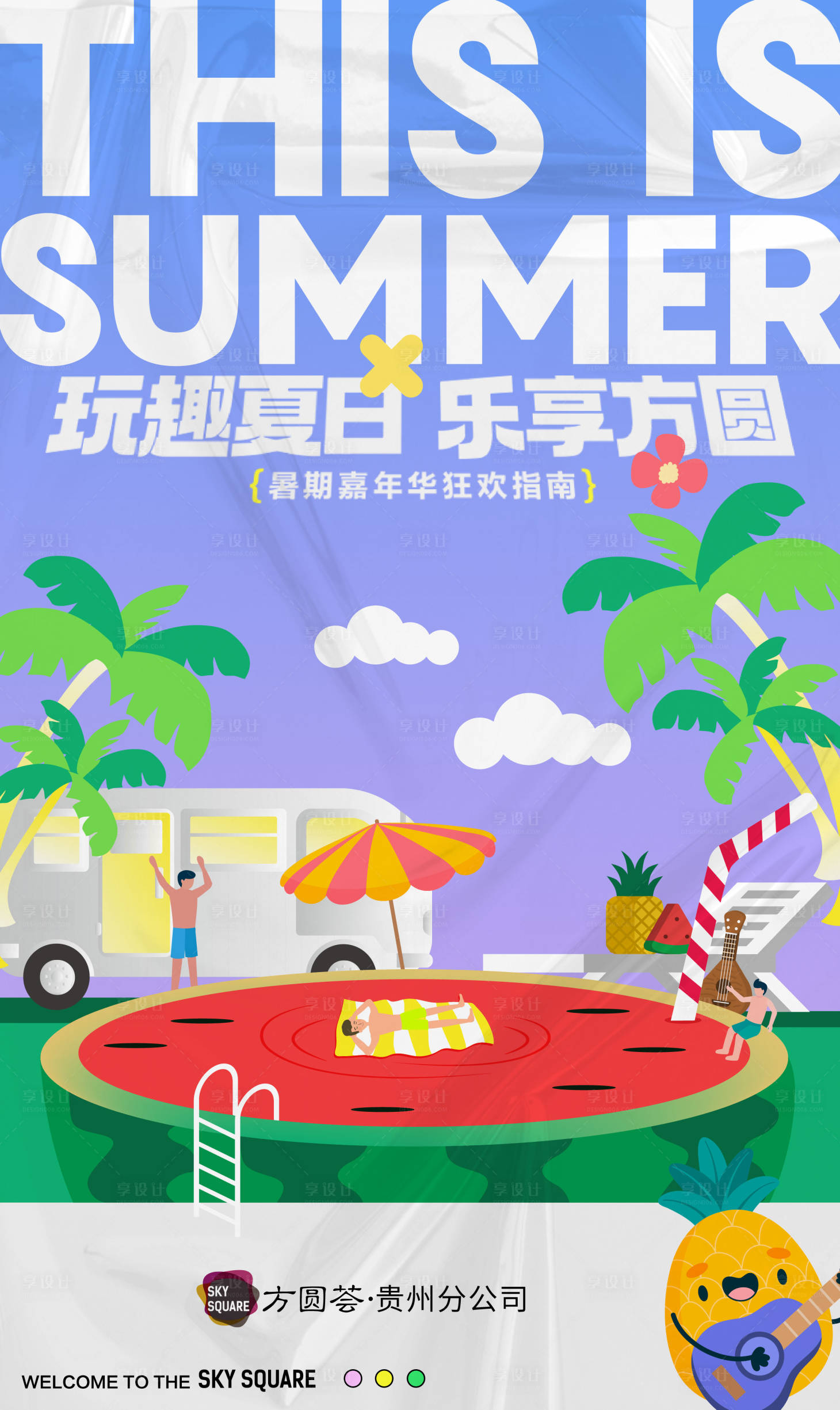 源文件下載【享設計】搜索編號：19160019004578358【商業移動端夏日海報】