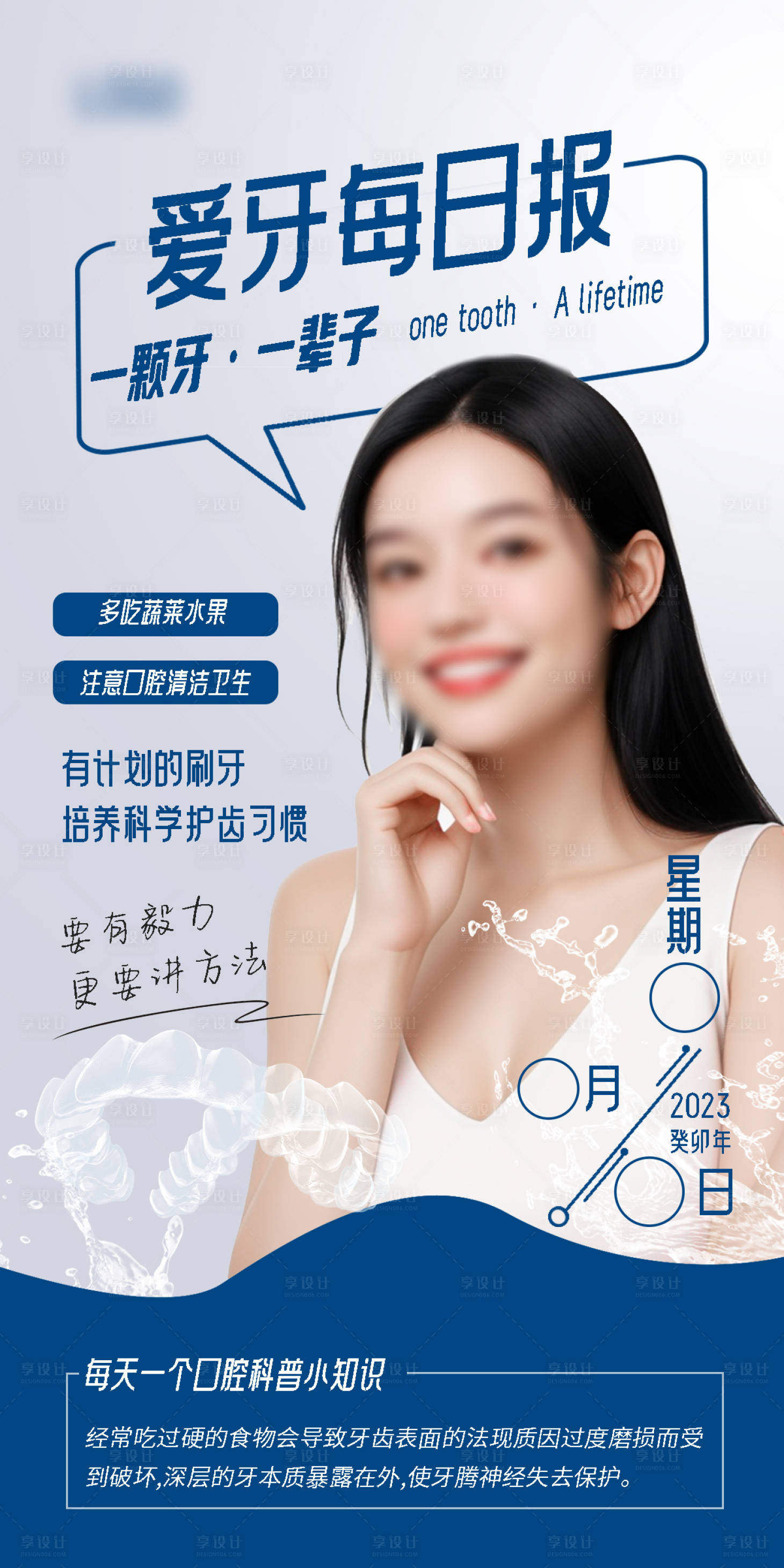 源文件下載【享設計】搜索編號：17230018711529195【愛牙每日報海報】