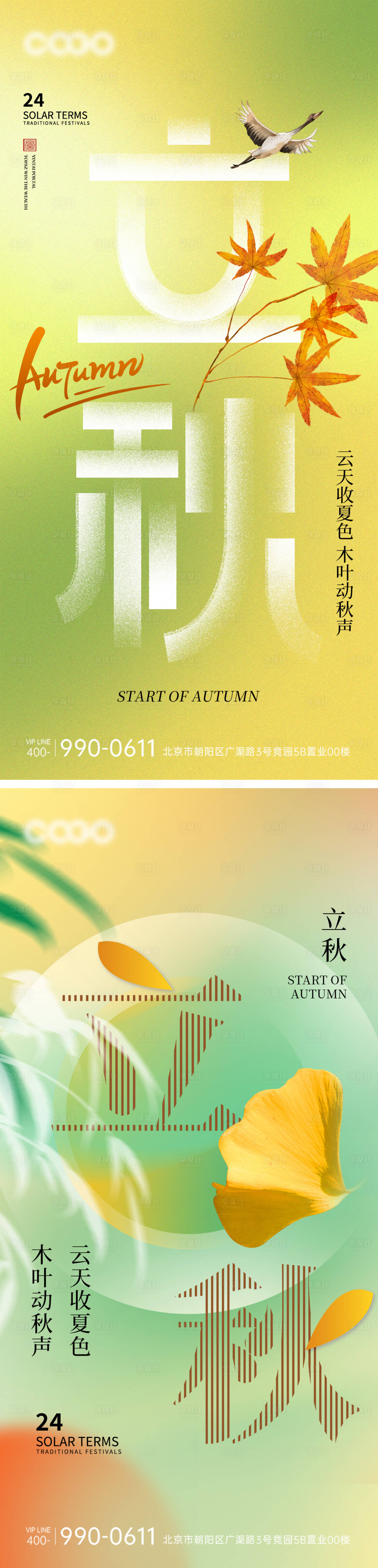 源文件下載【享設計】搜索編號：25690018542562871【立秋節氣系列海報】