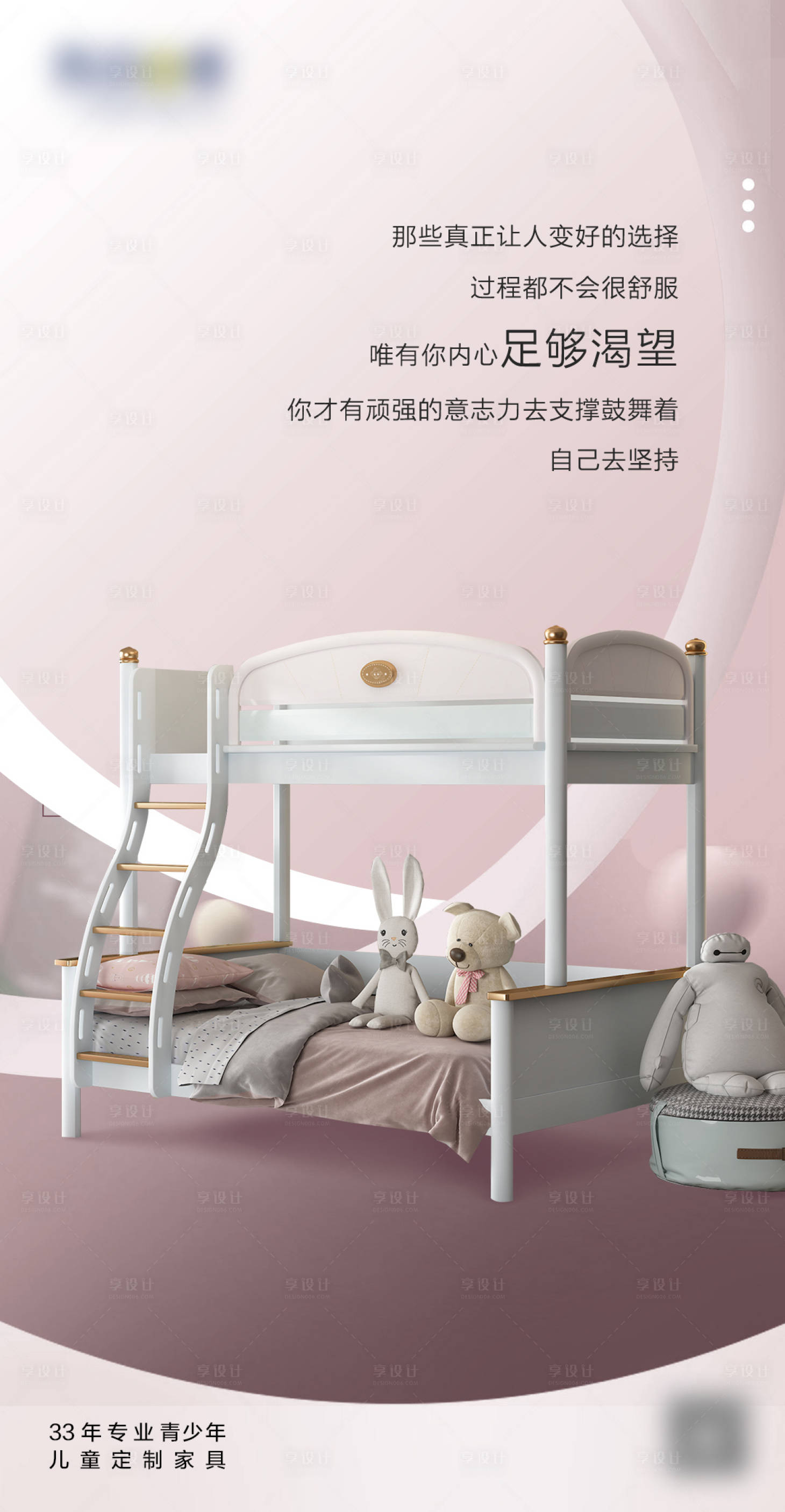 源文件下載【享設計】搜索編號：26710018456175228【兒童家具創意海報】