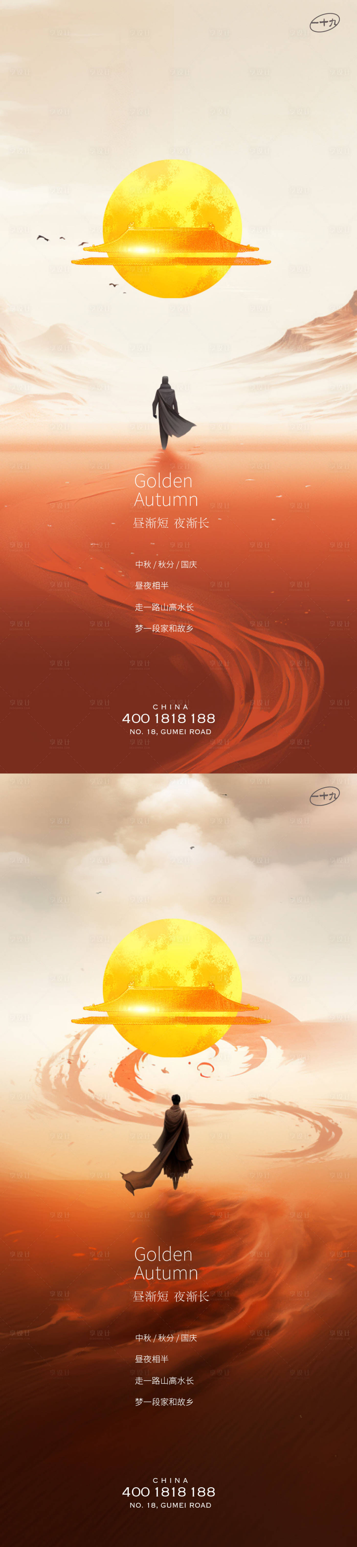 源文件下載【享設(shè)計(jì)】搜索編號(hào)：31200018898517974【中秋秋分國慶海報(bào)】