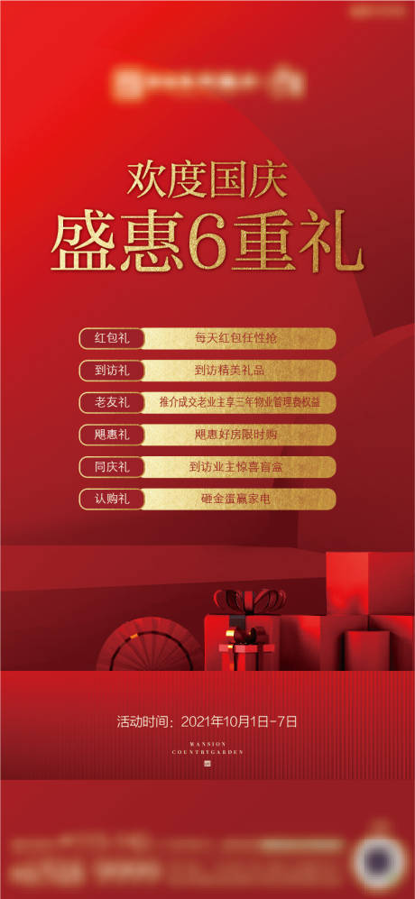 源文件下載【享設(shè)計(jì)】搜索編號：87190018890557038【地產(chǎn)促銷活動(dòng)紅金熱銷海報(bào)】