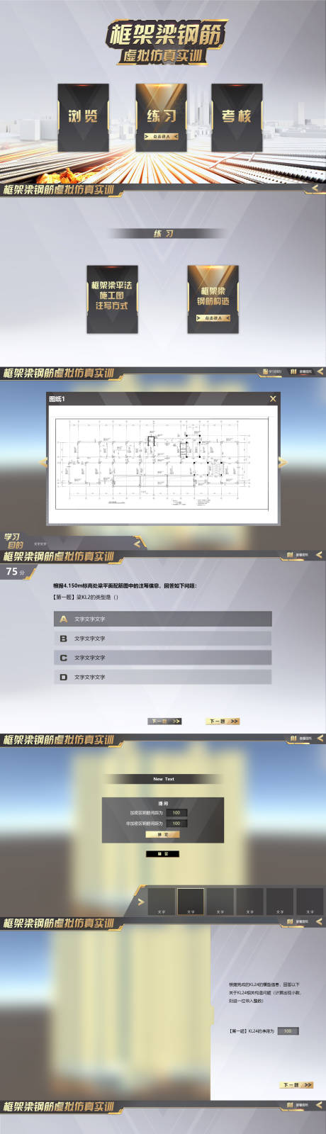 源文件下载【高校课程钢筋虚拟仿真实训UI设计】编号：11030018636922025
