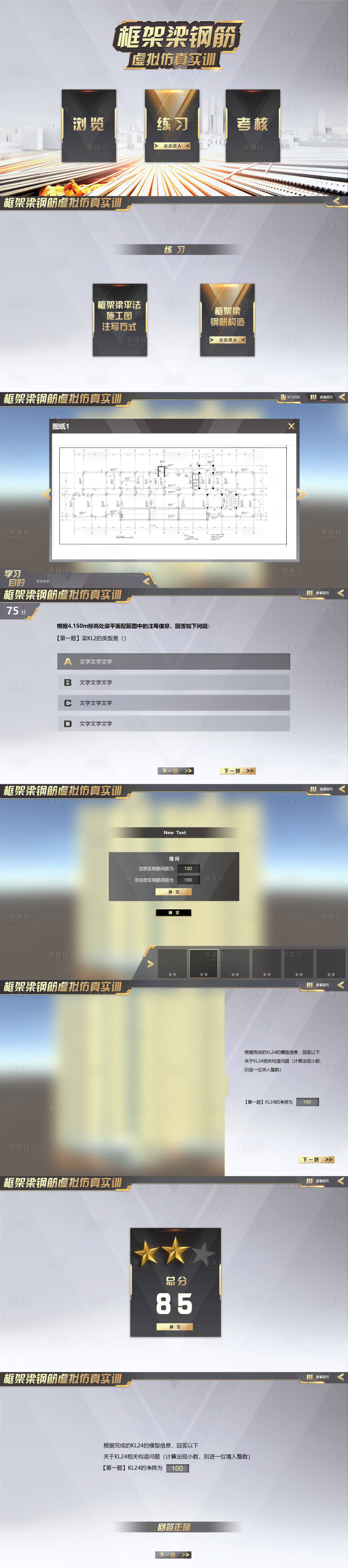 源文件下载【享设计】搜索编号：11030018636922025【高校课程钢筋虚拟仿真实训UI设计】