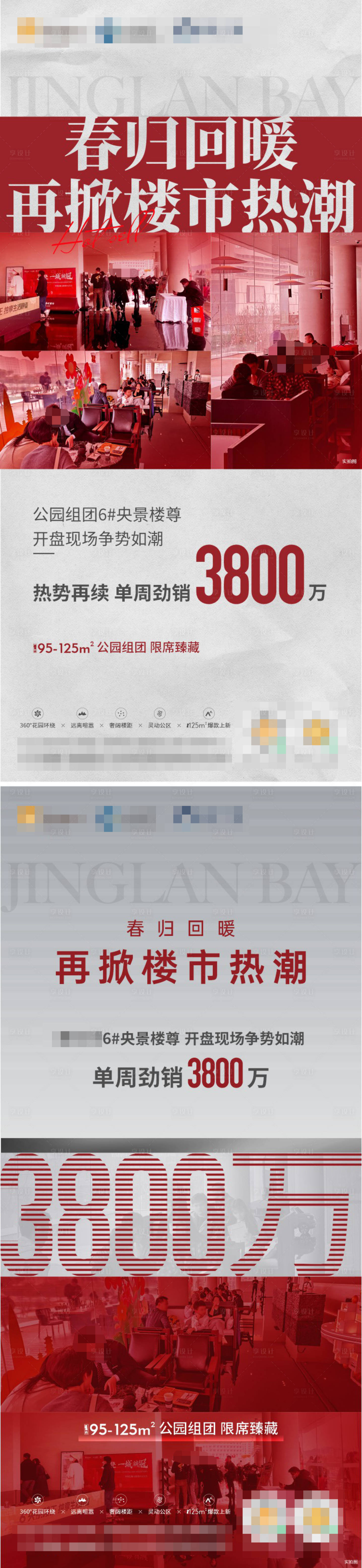 源文件下载【享设计】搜索编号：19620018899422207【楼王热销刷屏】