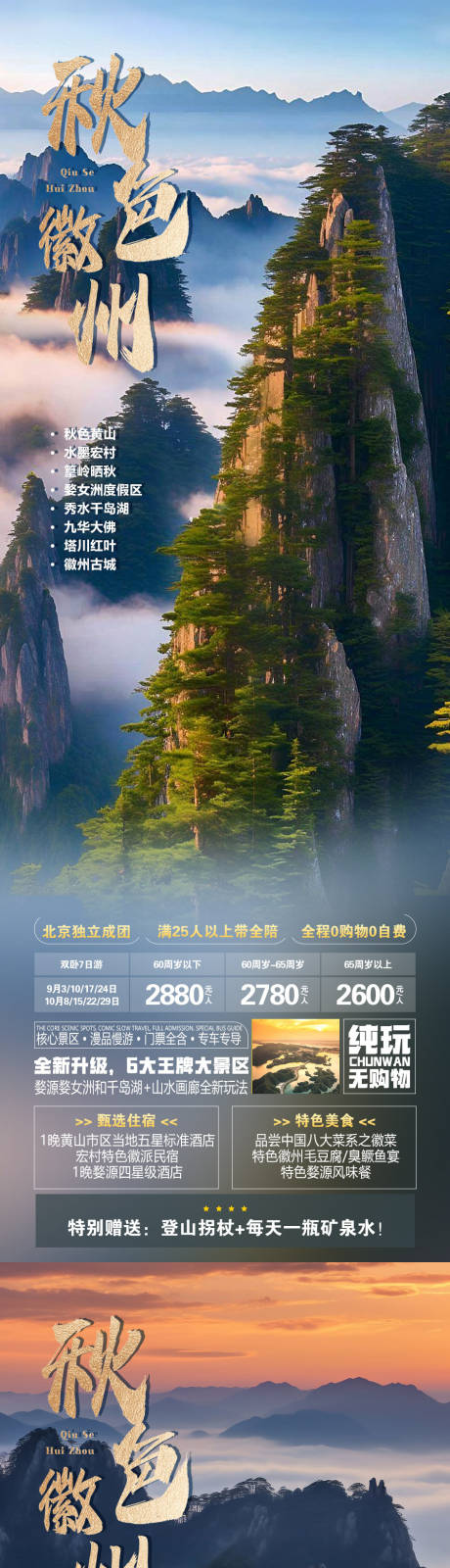 源文件下载【秋色徽州旅游海报】编号：52770018813301937