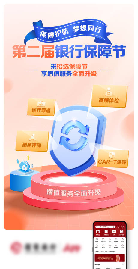 源文件下载【银行活动海报】编号：92120018941887818