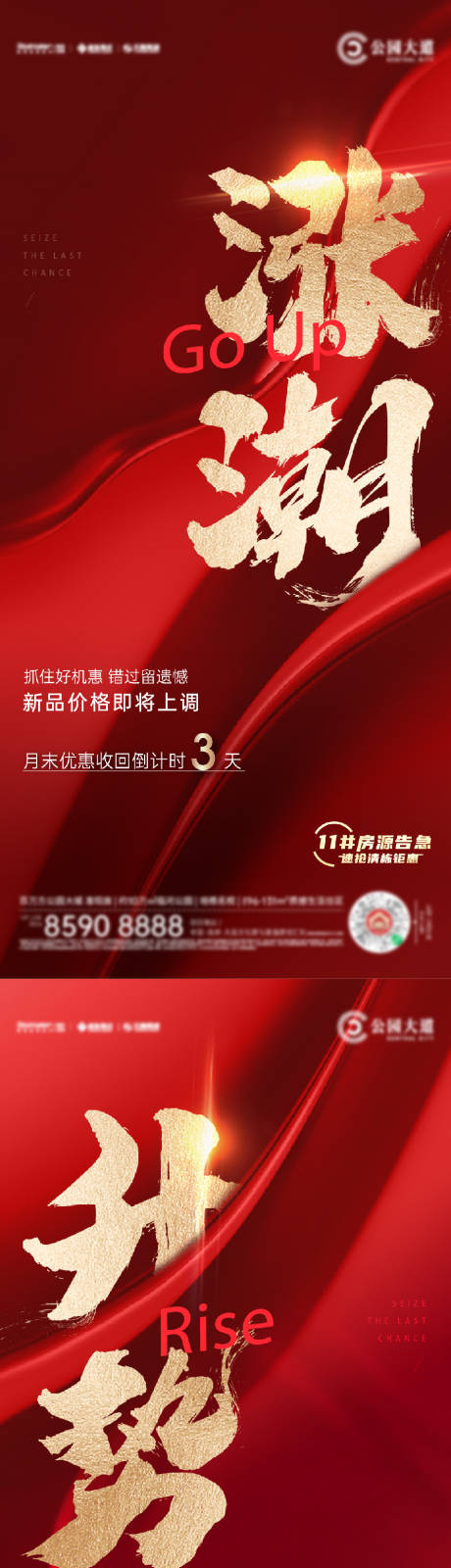 源文件下载【地产倒计时系列海报】编号：36460018929517466