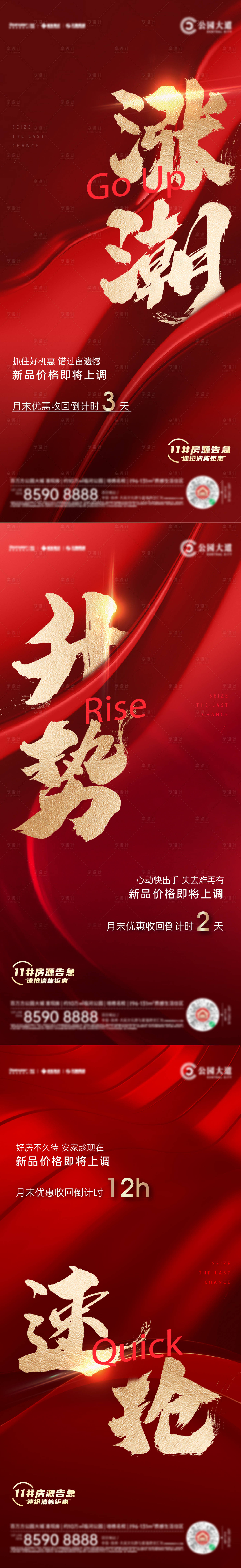 源文件下載【享設計】搜索編號：36460018929517466【地產倒計時系列海報】