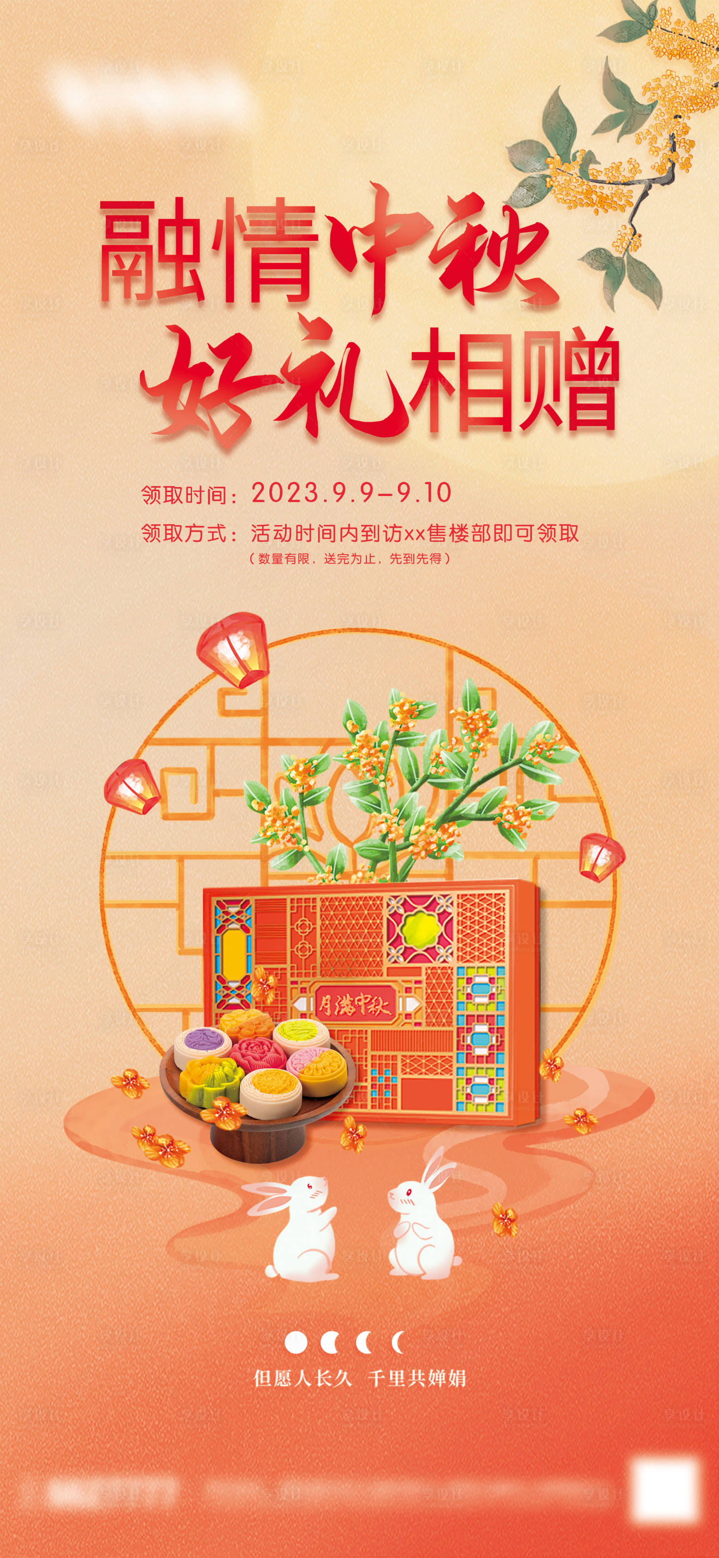 源文件下载【享设计】搜索编号：43010018955322270【中秋节活动海报】