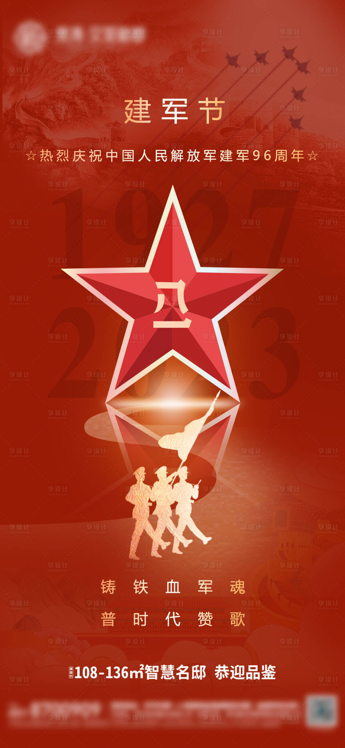 源文件下载【享设计】搜索编号：15270018425788867【建军节海报】