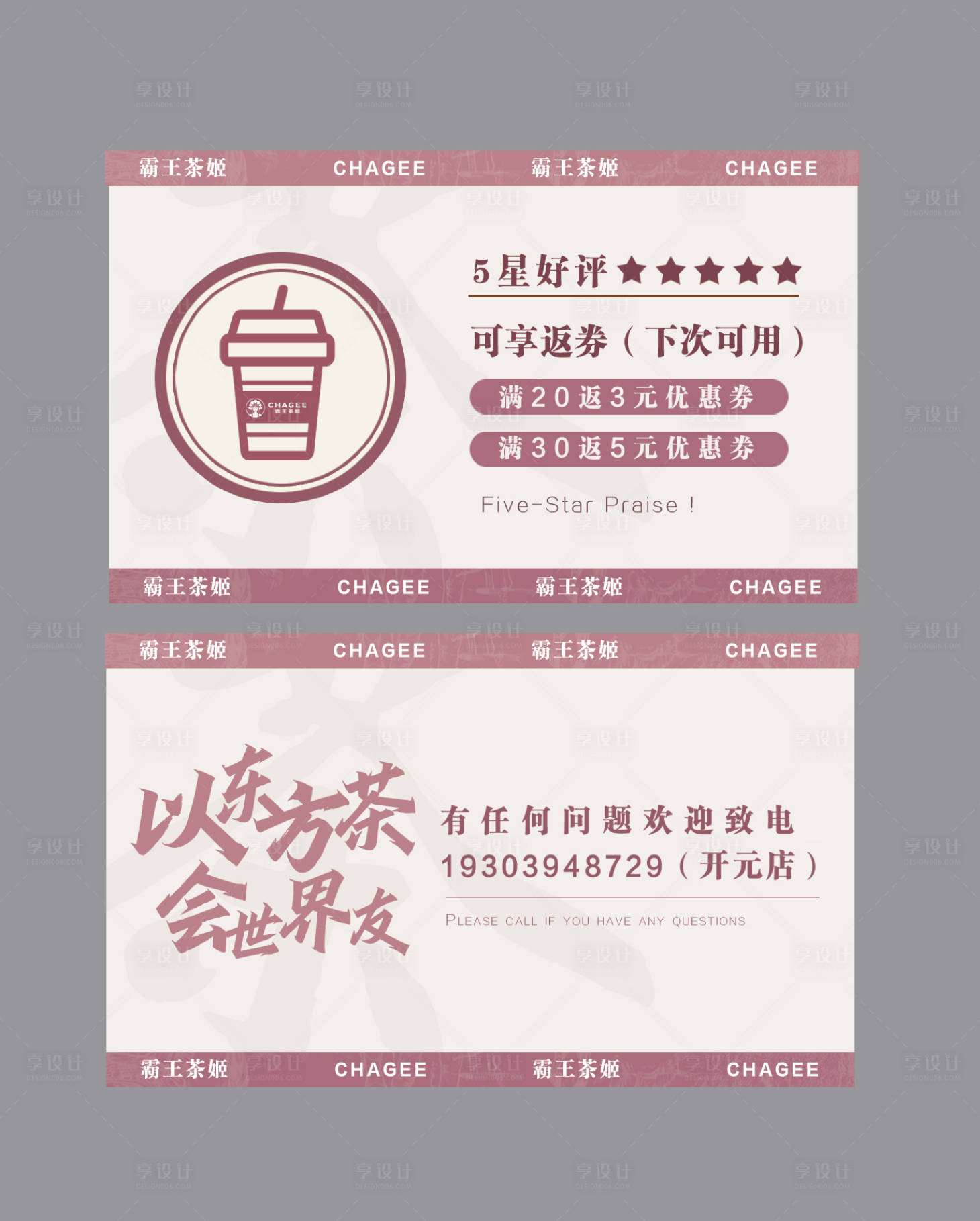 源文件下载【享设计】搜索编号：11780018859578488【奶茶好评积分活动小卡】