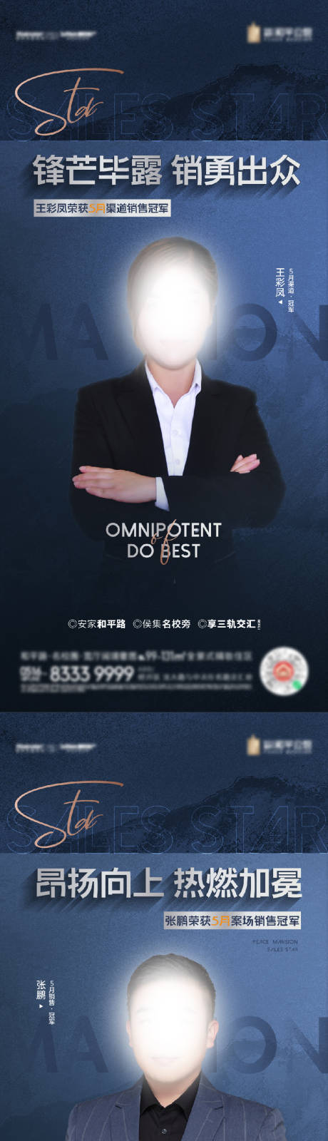 源文件下载【地产销冠海报】编号：27180018882208188
