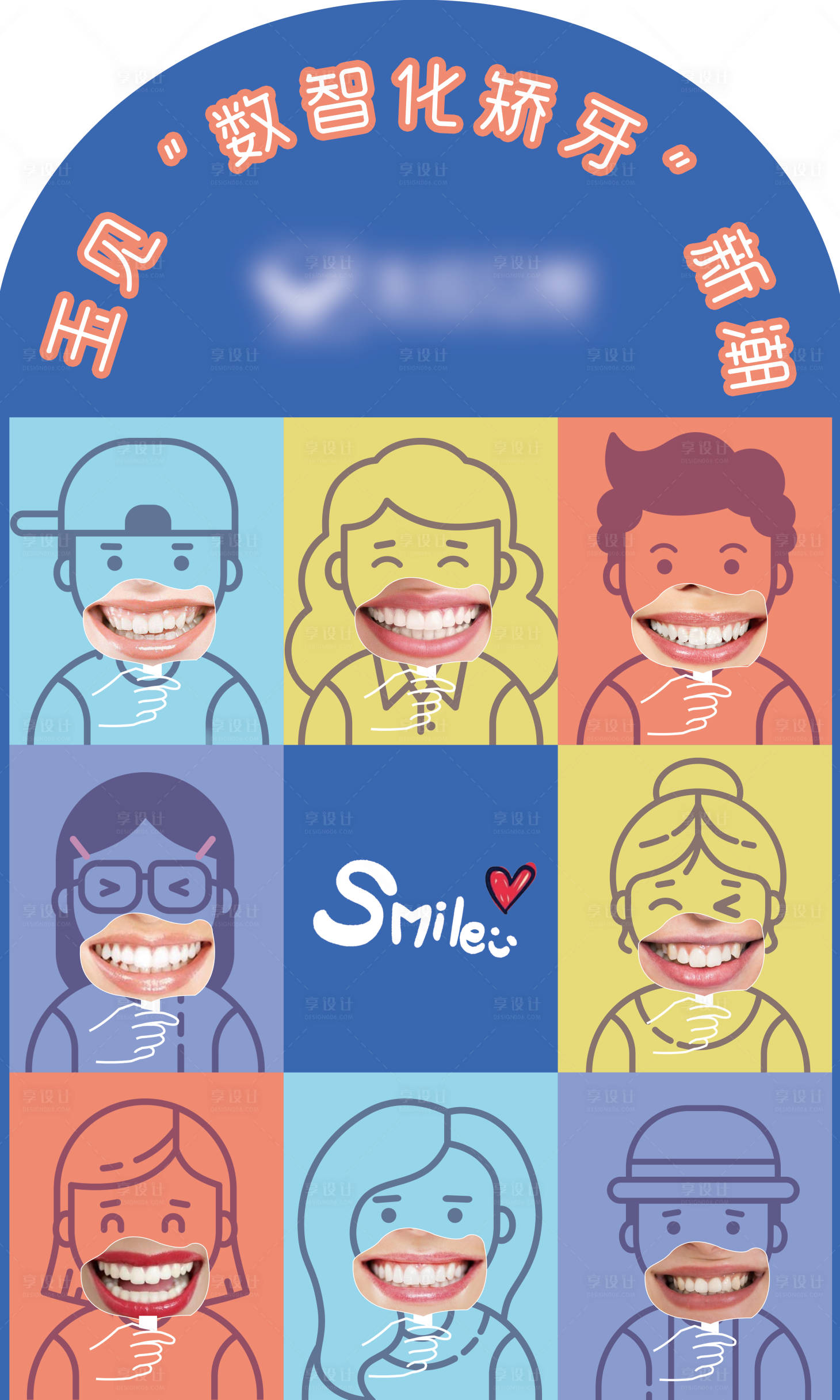 源文件下載【享設計】搜索編號：94840019072136598【口腔牙齒矯正拍照打卡墻背景板】