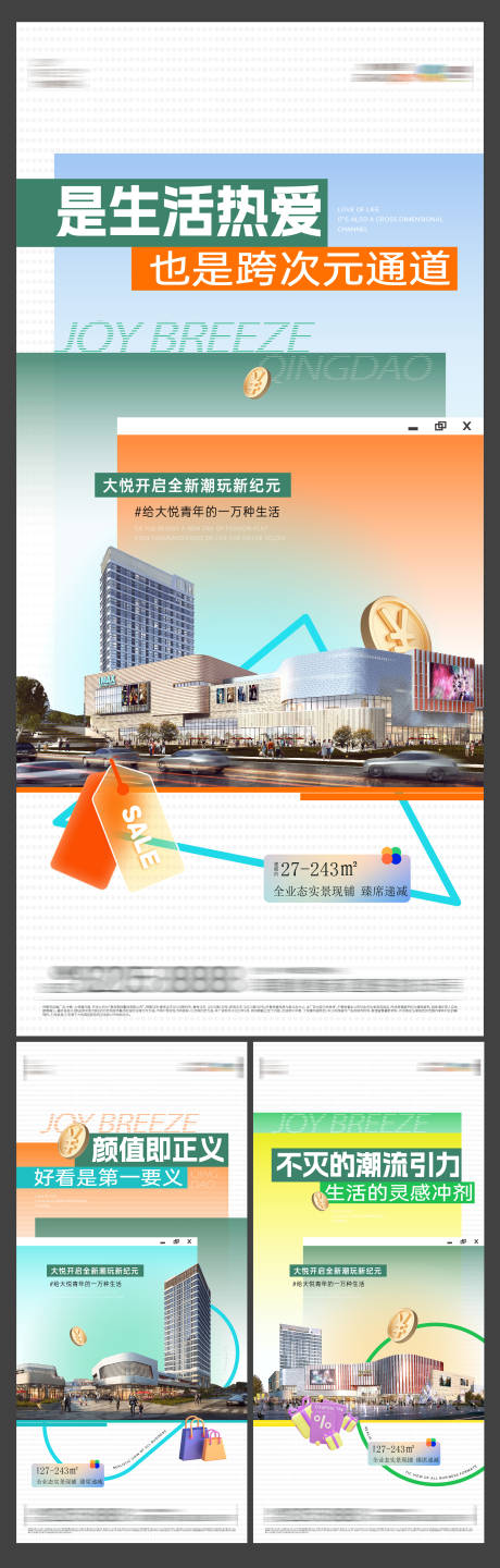 源文件下载【公寓商铺价值点系列单图】编号：86990018615534813