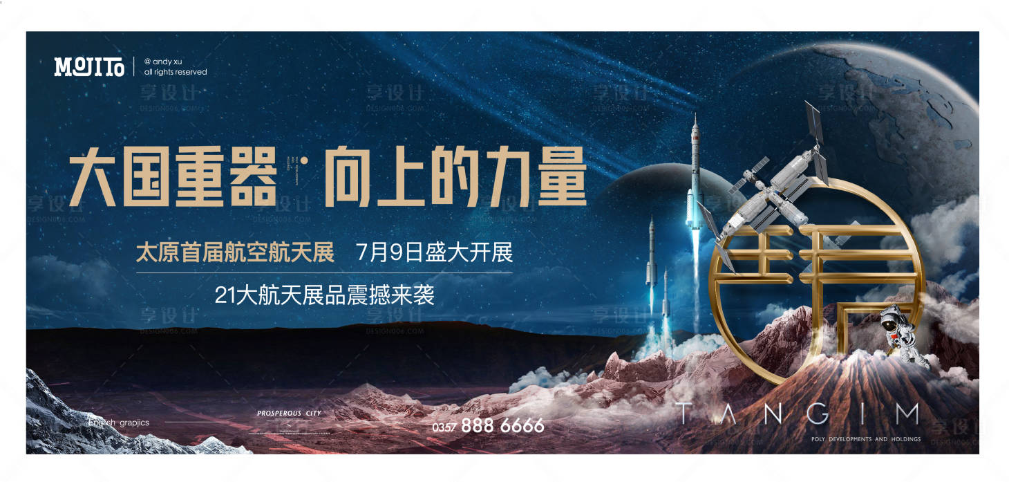 源文件下载【享设计】搜索编号：77320018469633839【航空航天展活动背景板】