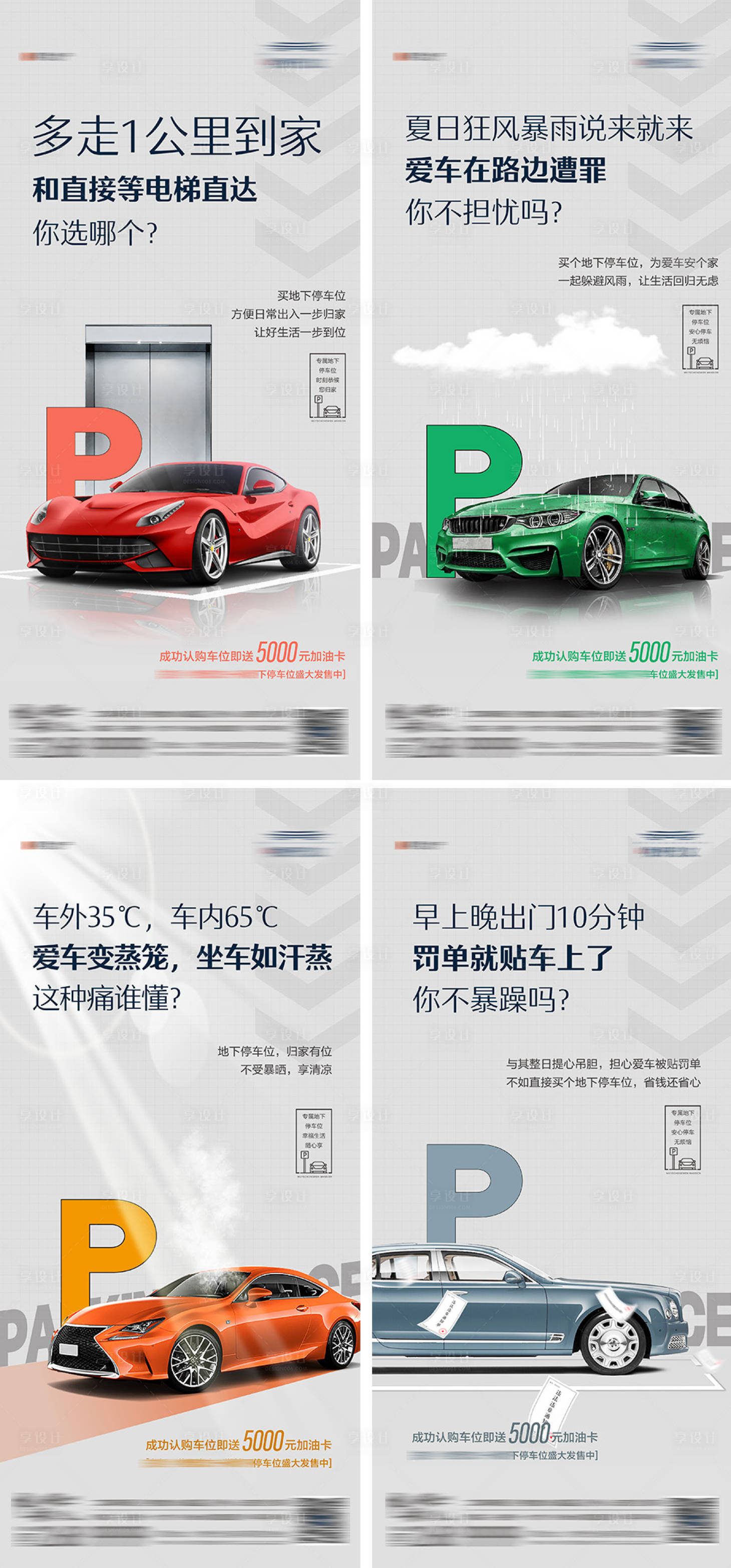 源文件下載【享設計】搜索編號：79940018773873625【地產車位痛點價值點系列海報】
