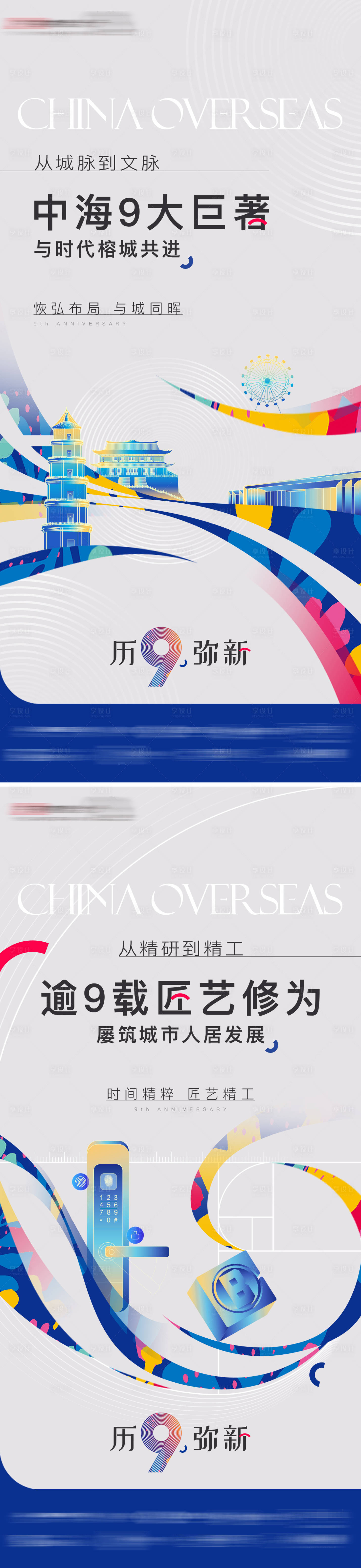 源文件下載【享設計】搜索編號：29320019053282176【周年價值系列海報】
