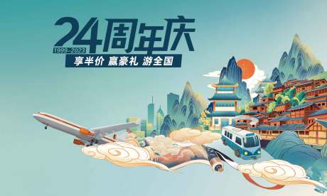 源文件下载【享设计】搜索编号：57460018982933563【周年庆主形象】
