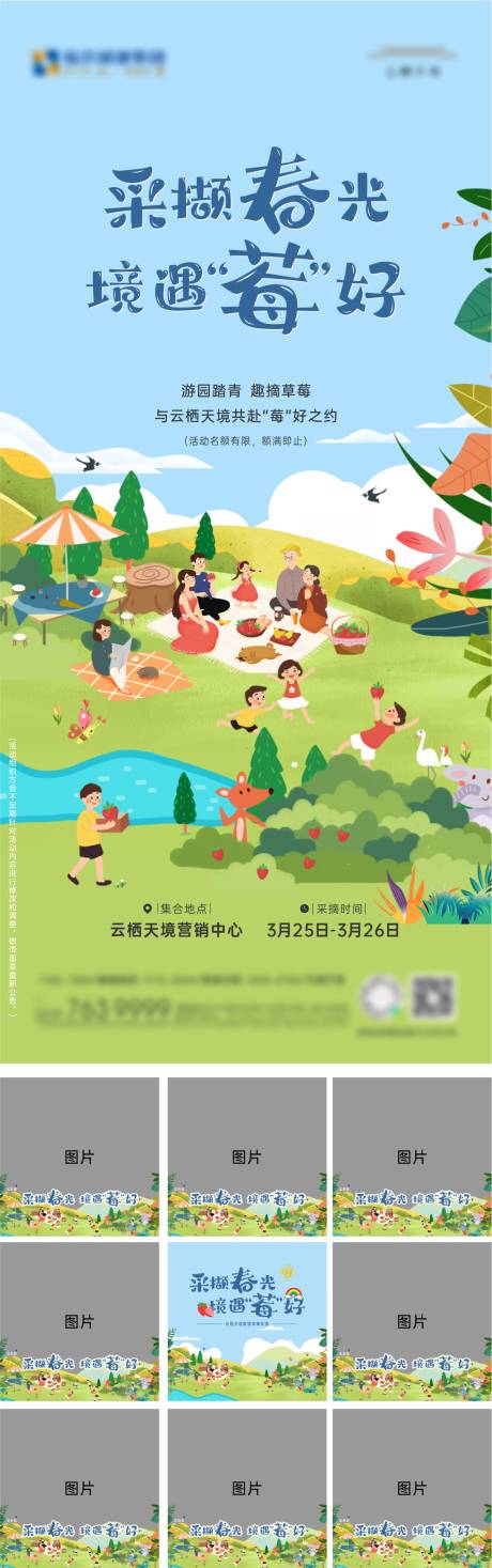 源文件下载【草莓活动单图】编号：18610019070489941