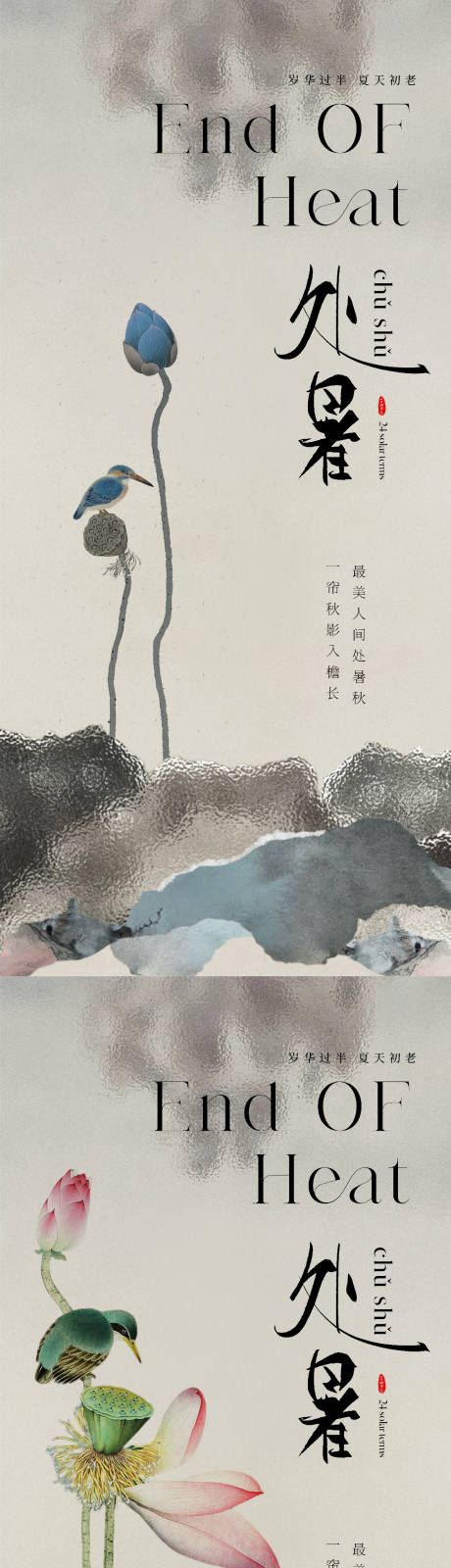 源文件下载【地产水墨风处暑节气海报】编号：82710018618092534