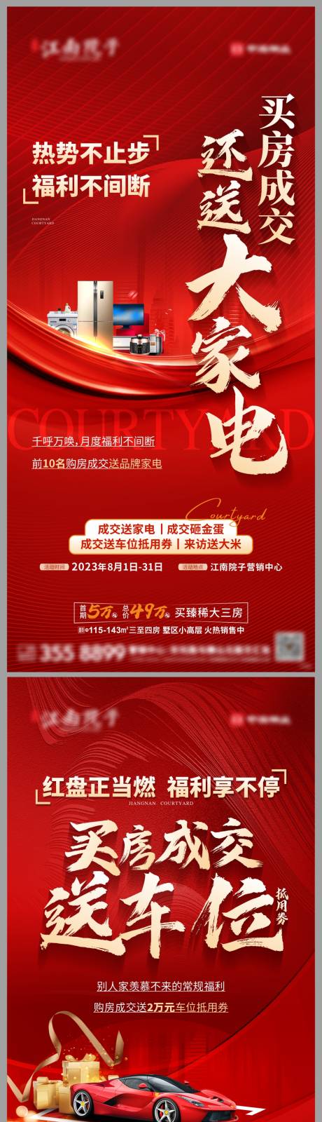 源文件下載【購房四重禮海報】編號：30250018486728953