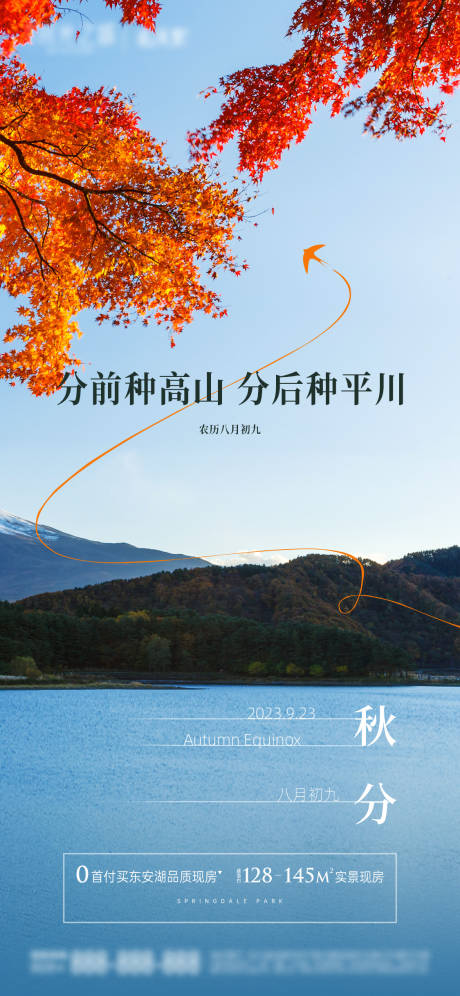 源文件下载【享设计】搜索编号：54870018890613220【秋分海报】