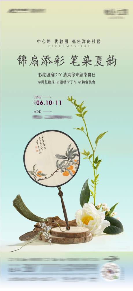 源文件下载【彩绘团扇DIY海报】编号：56910018519928720