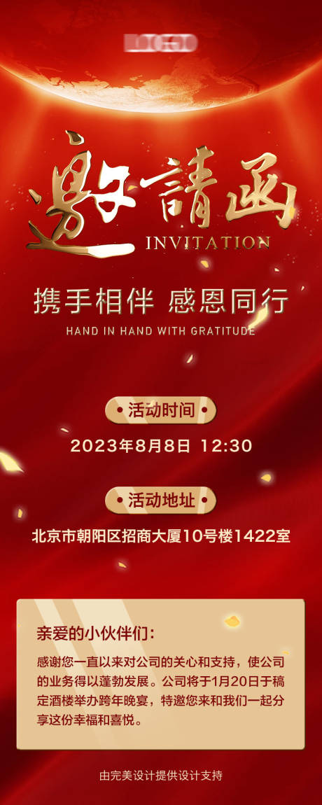 源文件下载【企业年会长图】编号：72920018920337685