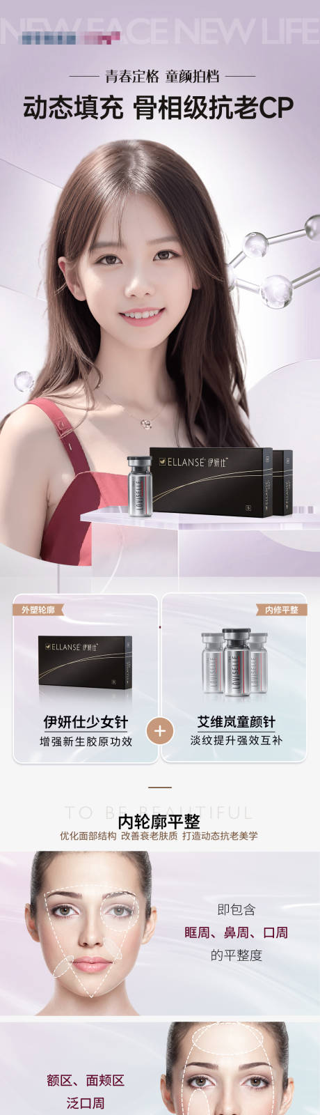 源文件下载【医美少女针&艾维岚科普系列海报一】编号：20230803142740821