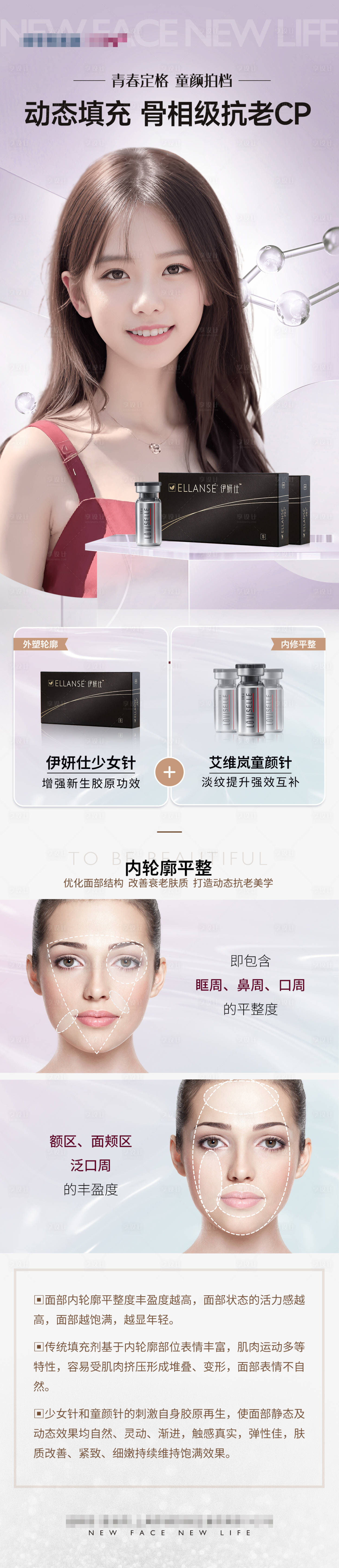 源文件下载【享设计】搜索编号：23360018490338831【医美少女针&艾维岚科普系列海报一】