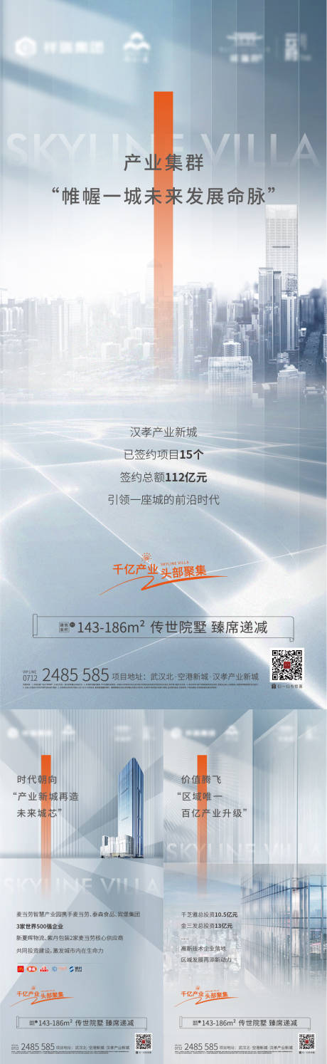 源文件下載【地產(chǎn)系列價(jià)值點(diǎn)海報(bào)】編號(hào)：29170018782454734