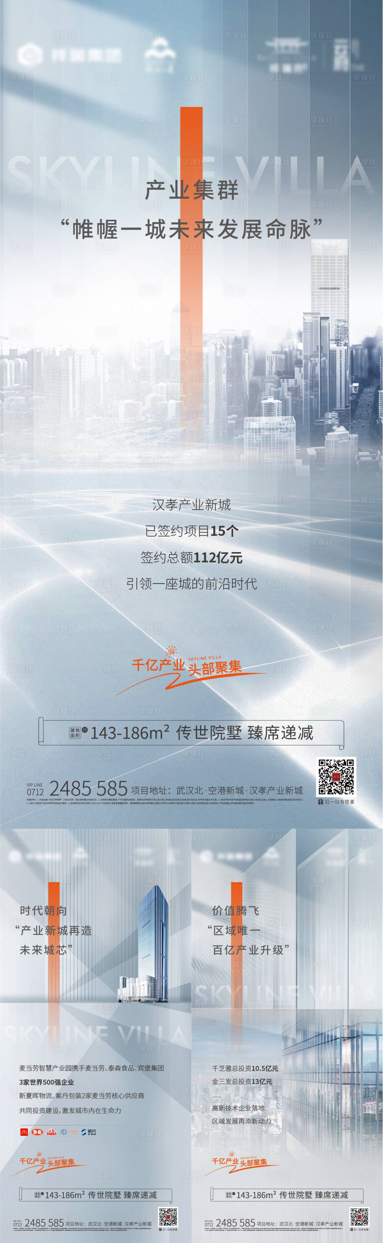 源文件下载【地产系列价值点海报】编号：29170018782454734