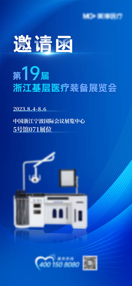源文件下载【医疗会议展览会海报】编号：67850018613262886