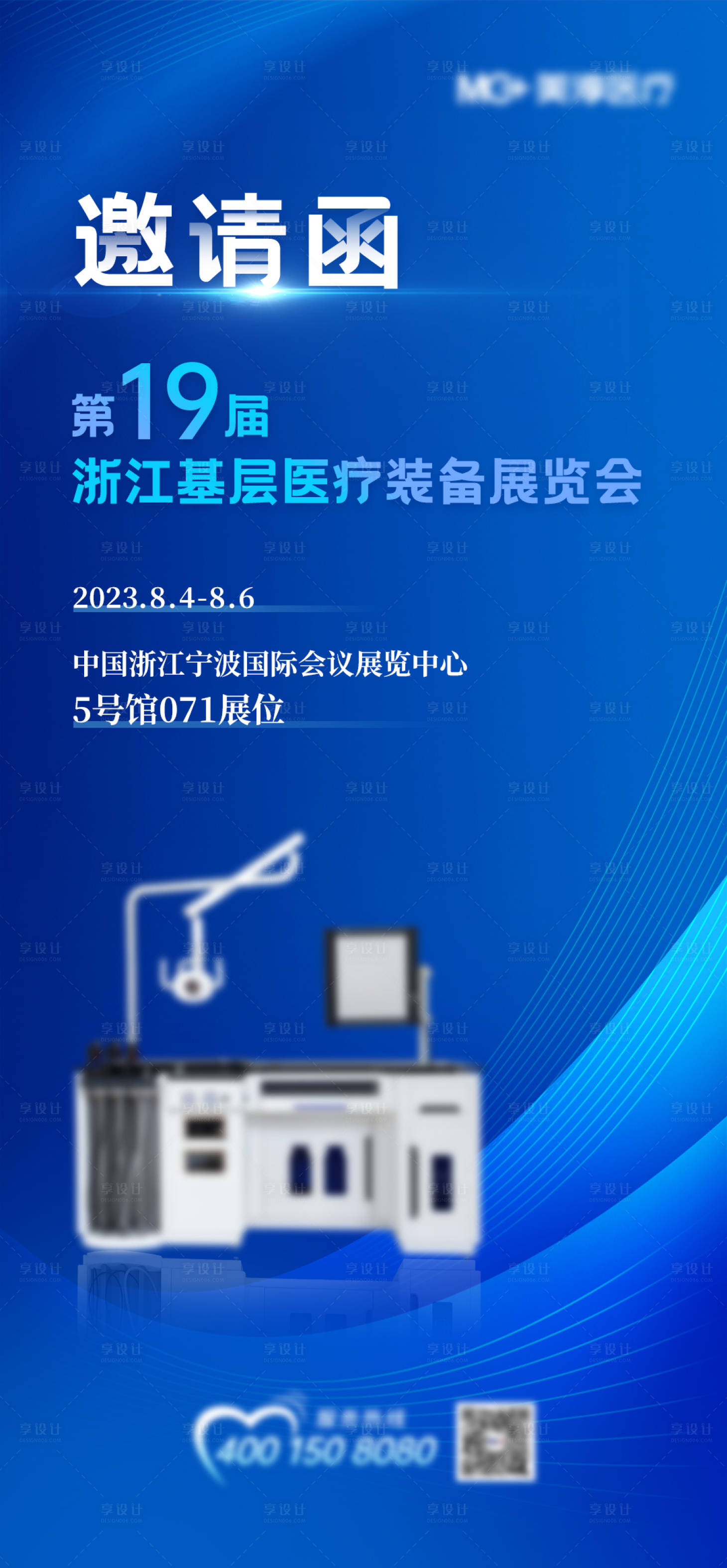 源文件下載【享設計】搜索編號：67850018613262886【醫療會議展覽會海報】