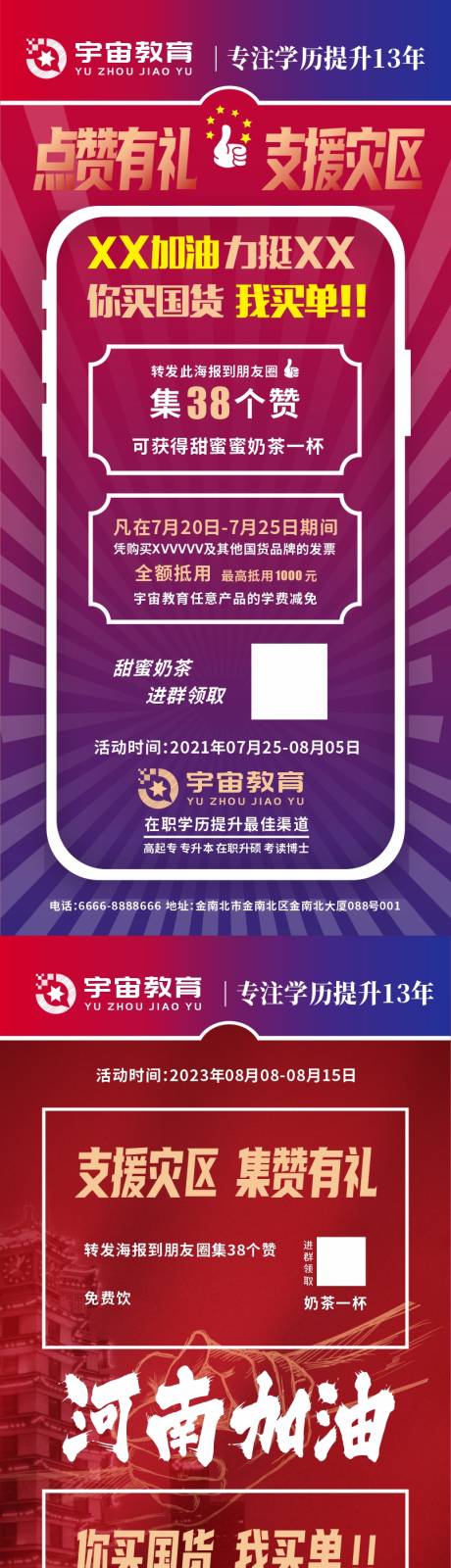 源文件下载【手机集赞活动系列海报】编号：59340018801841319
