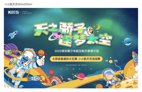 源文件下载【小小航天员活动主画面】编号：44330018712447160