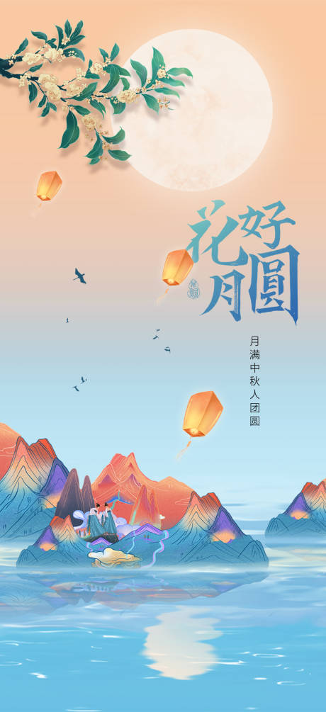 源文件下载【享设计】搜索编号：24920018946123489【中秋节海报】