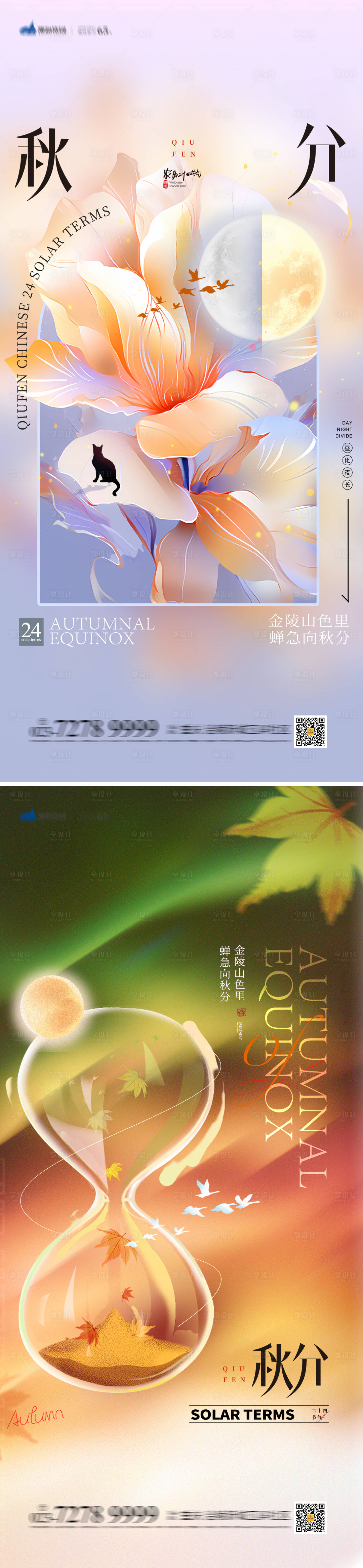 源文件下载【享设计】搜索编号：66590019032351706【秋分节气海报】