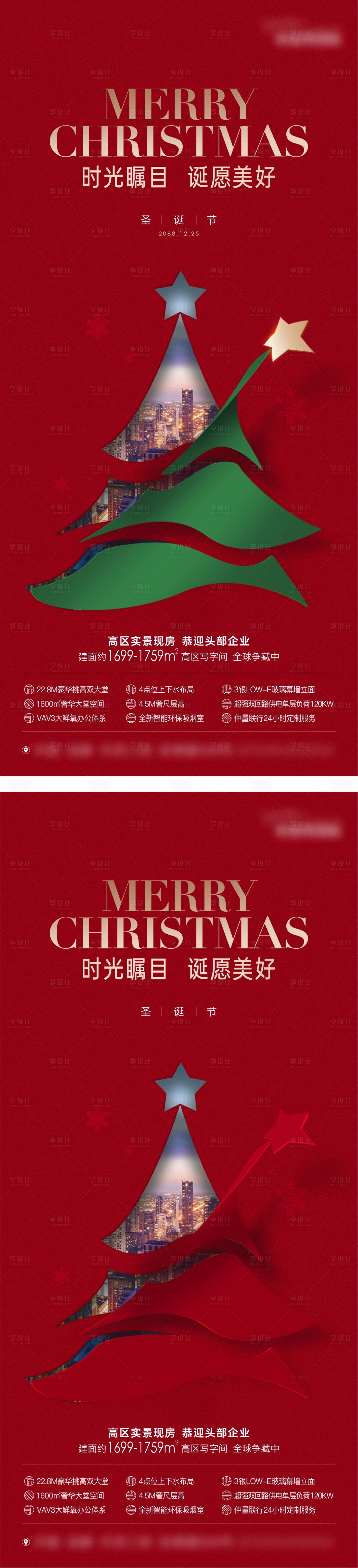 编号：20230805165853025【享设计】源文件下载-地产写字楼圣诞节海报