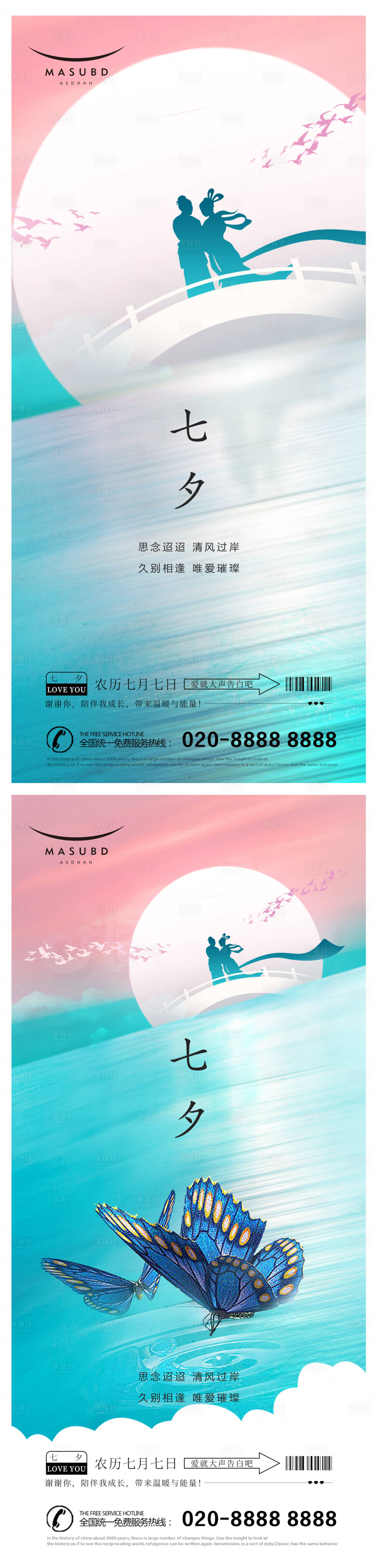 源文件下载【享设计】搜索编号：55860018445085512【七夕情人节海报】