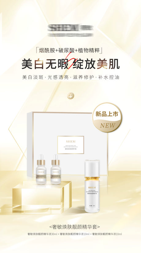 源文件下载【护肤品海报】编号：16080018966463403