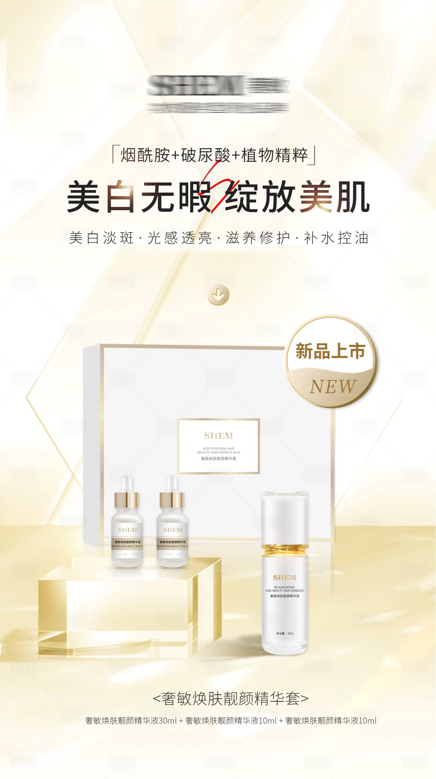 源文件下载【享设计】搜索编号：16080018966463403【护肤品海报】