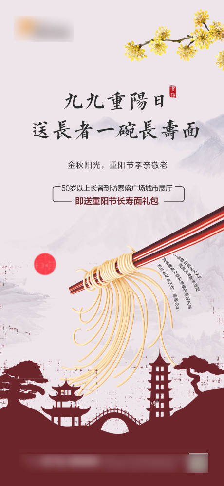 源文件下载【重阳节活动海报】编号：30120018747015234