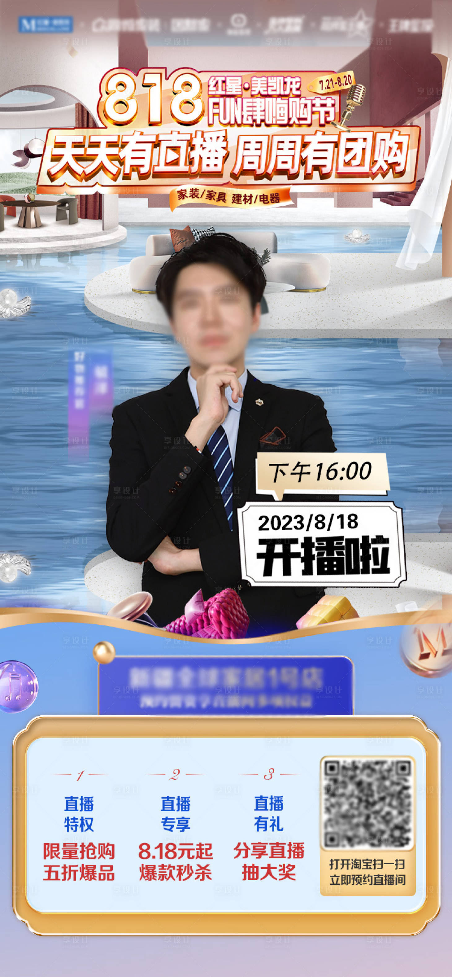 源文件下载【地产直播海报】编号：80010018702183564