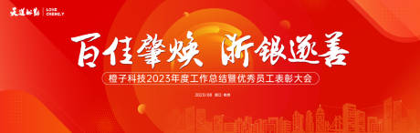 源文件下载【红色年会主画面】编号：59580019071199577